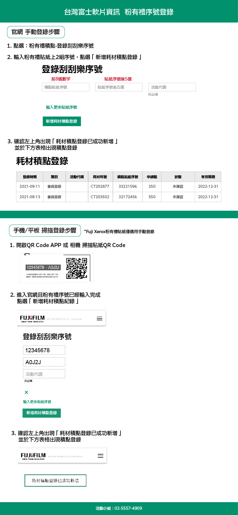 粉有禮電腦手動登錄序號及智慧型手持裝置自動登錄說明