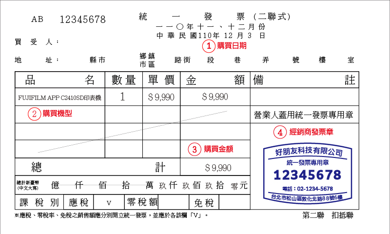 二聯發票/三聯發票示意圖